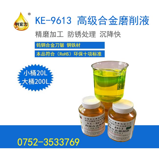 高级合金磨削液