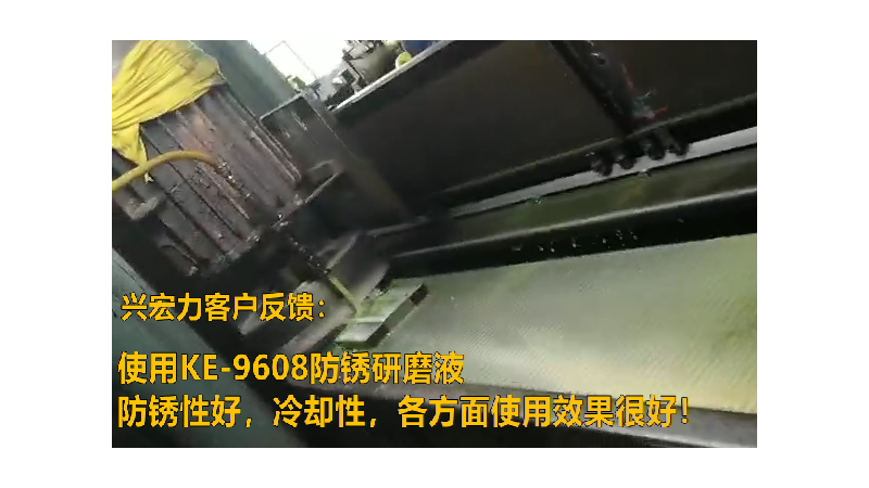 【客户反馈】来自客户的真实反馈！KE-9608防锈研磨液，就是好！