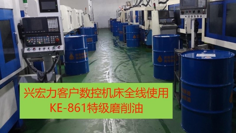 【案例分享】干净、不粘稠的数控磨削油，他们都说好！